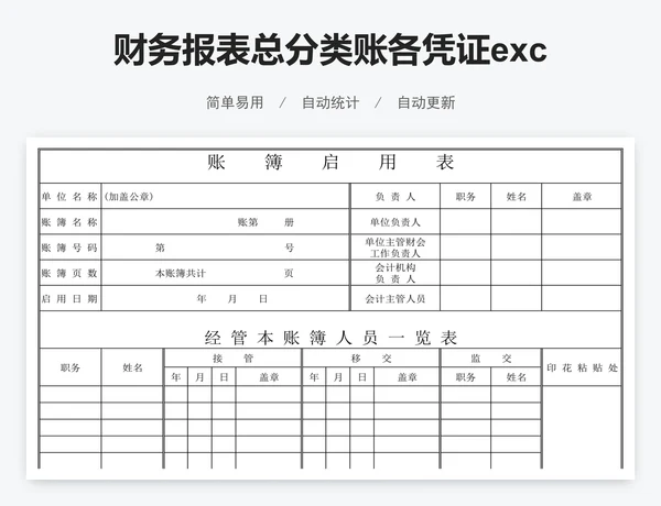 财务报表总分类账各凭证excel模版
