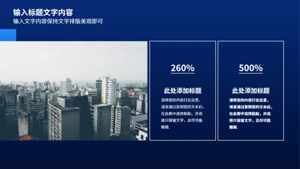 蓝黑智能产品发布会通用PPT模版