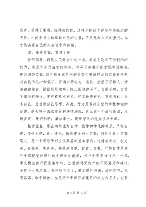 7在新提拔领导干部集体谈话会上的致辞.docx