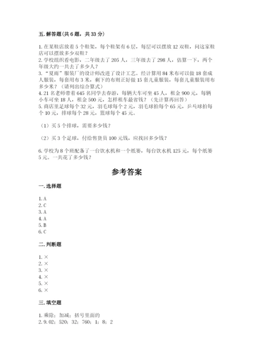 人教版四年级下册数学期中测试卷a4版打印.docx