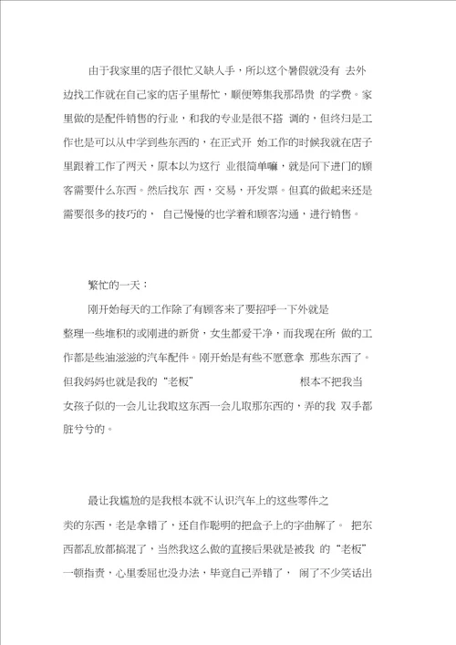 20XX年7月大学生社会实践报告范文2篇