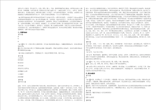 20202021年重庆市某校高三下高考模拟三语文试卷答案及解析