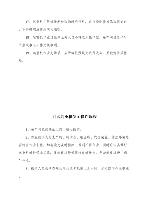 中国电建集团河南工程公司施工机械安全操作规程共77页doc