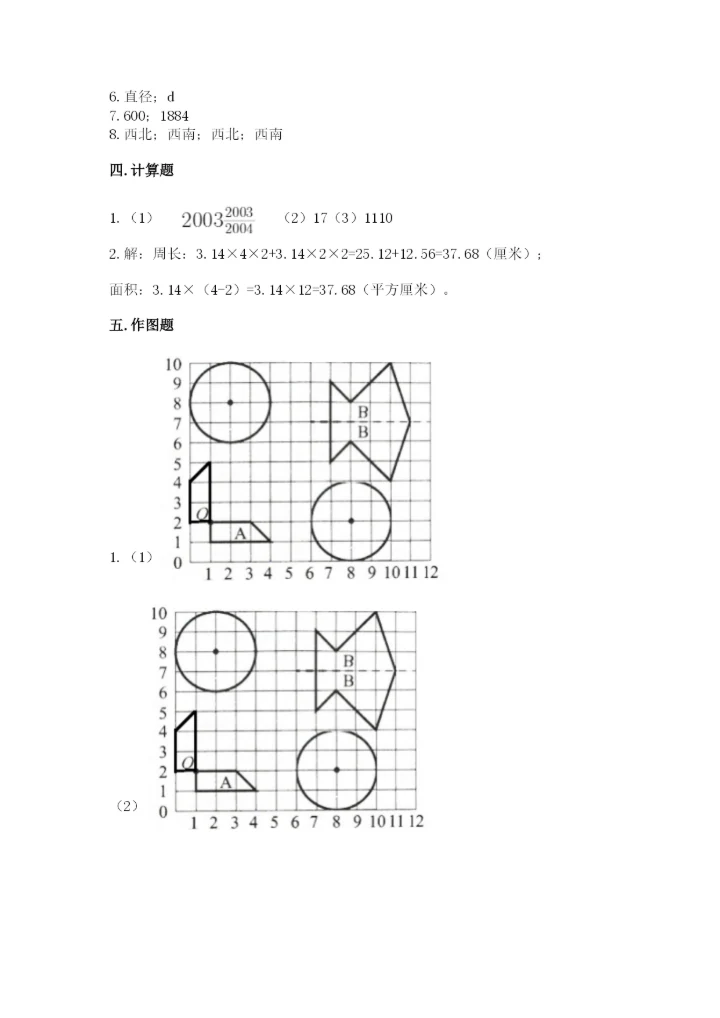 2022人教版六年级上册数学期末考试卷【满分必刷】.docx