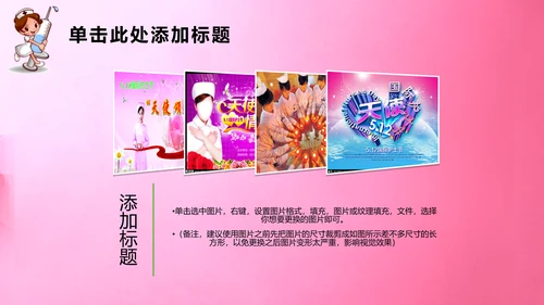 512国际护士节护士工作报告PPT