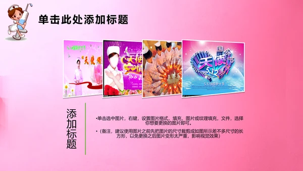 512国际护士节护士工作报告PPT