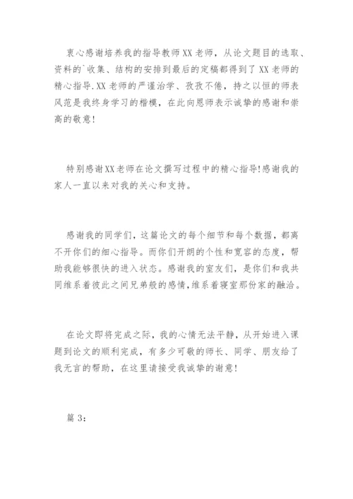 论文答谢词精选模板.docx