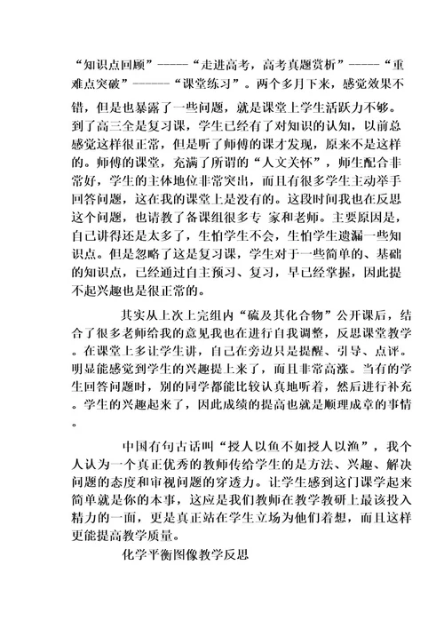 如何写化学平衡图像教学反思