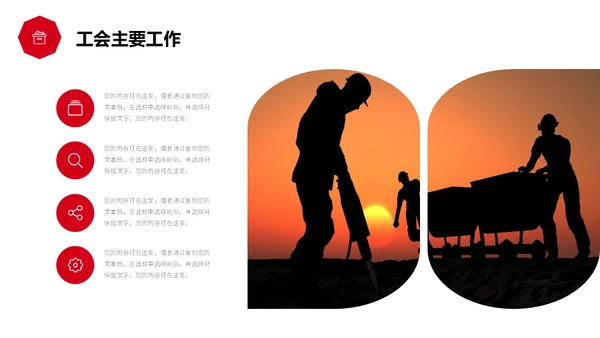 红色简约线条形状工会工作总结汇报PPT
