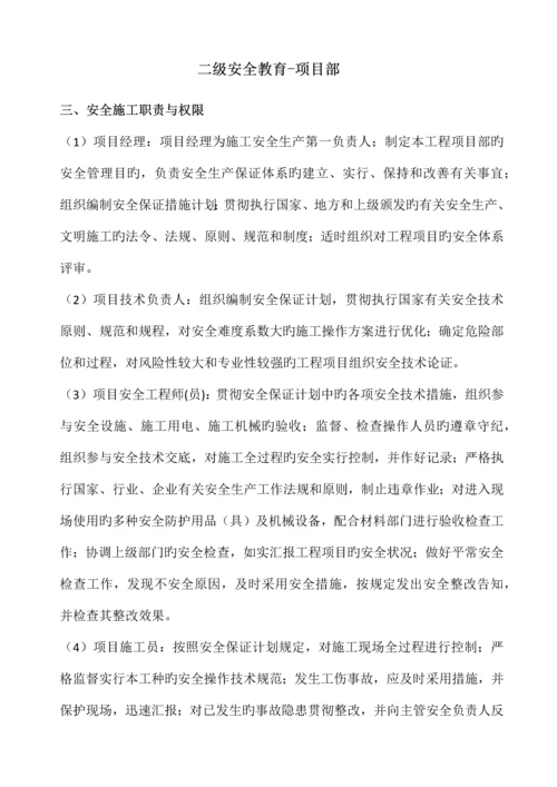 建筑工程三级安全教育内容.docx