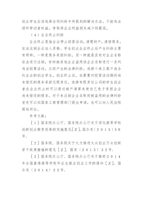 高校学生法律素养教育探析论文.docx