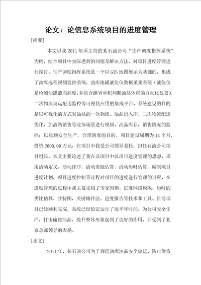 信息系统项目管理师进度管理论