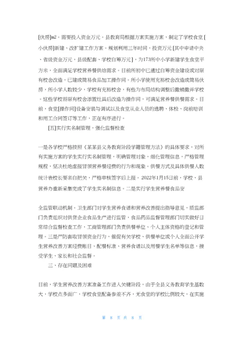 县农村义务教育学生营养改善计划工作汇报.docx