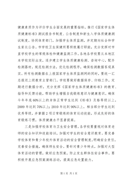 学校体育卫生工作会议上的讲话.docx