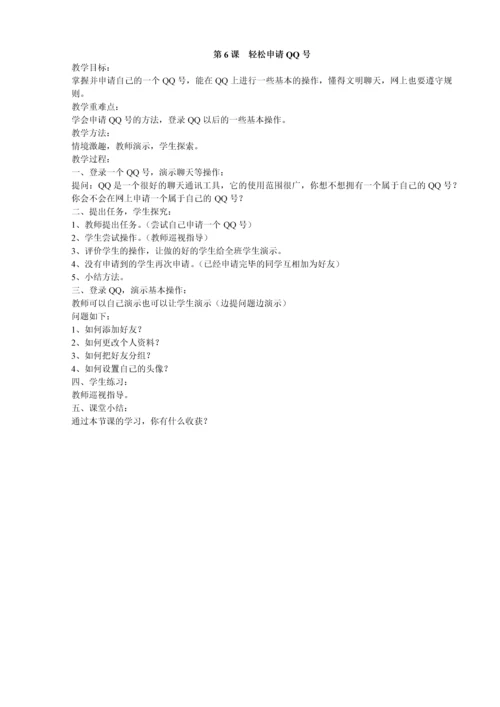 山东省小学课本小学信息技术第二册下册教案.docx