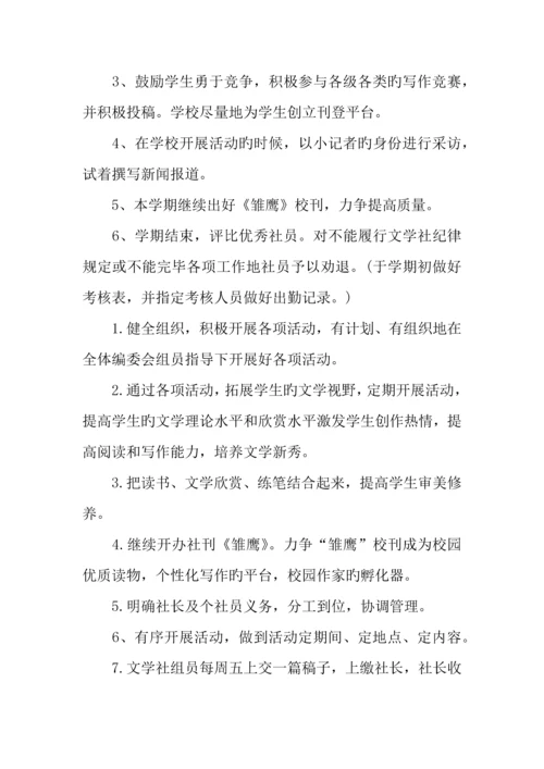 小学文学社活动策划书.docx