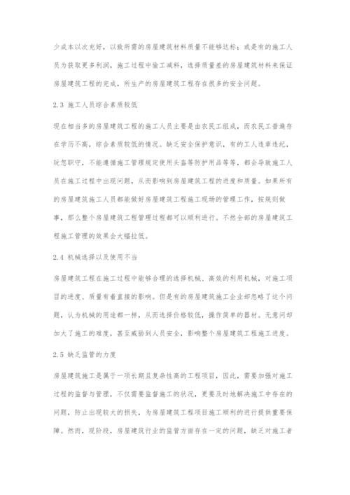 加强房屋建筑工程施工管理的措施之浅见.docx