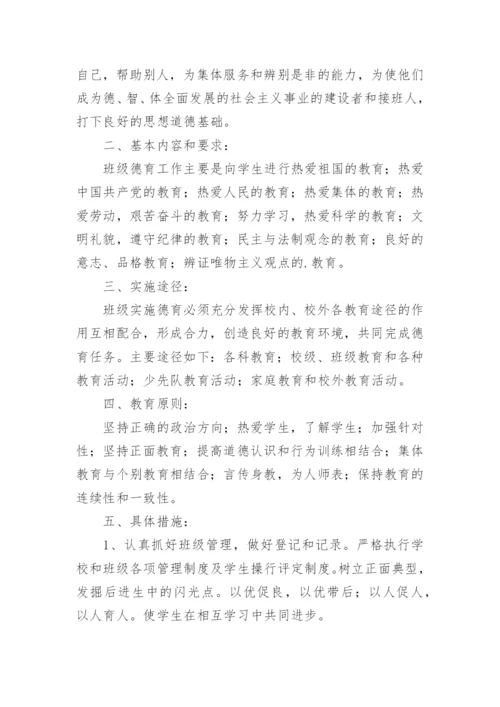 班主任德育工作总结_36.docx