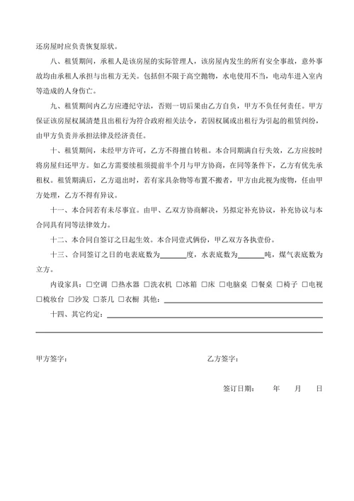 房屋租赁合同住房范本