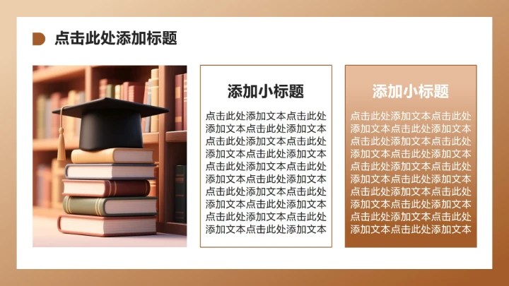 棕色简约风大学生职业生涯规划PPT模板