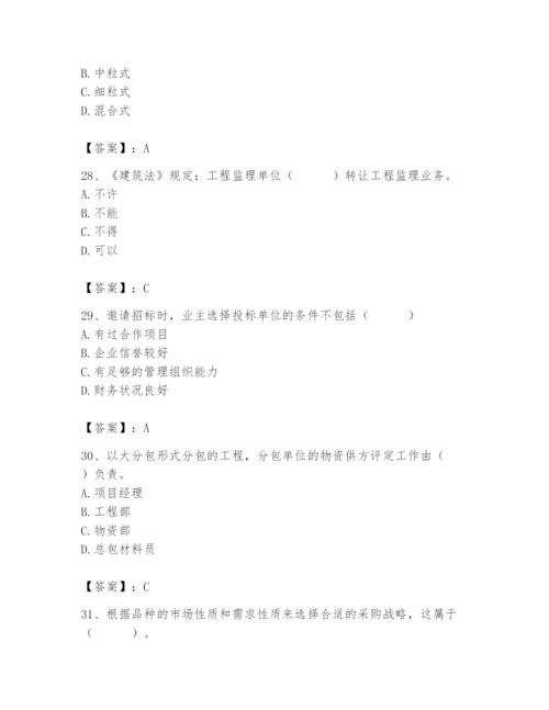 2024年材料员之材料员专业管理实务题库带答案ab卷.docx