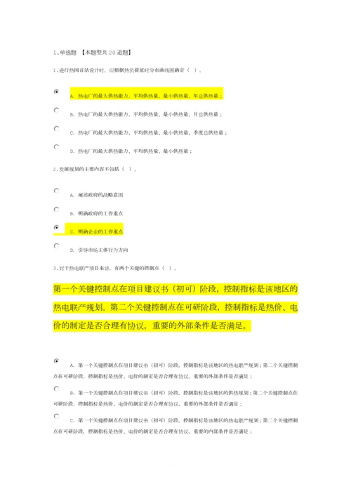 热力工程试卷2-咨询师继续教育.docx