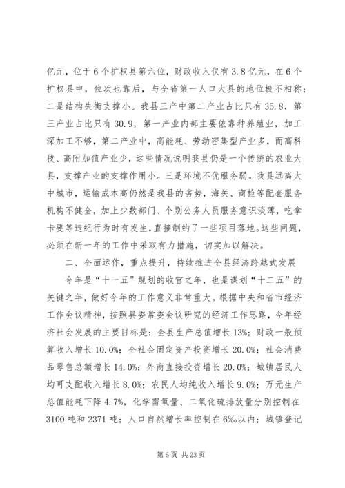 县委经济工作会议讲话稿 (5).docx