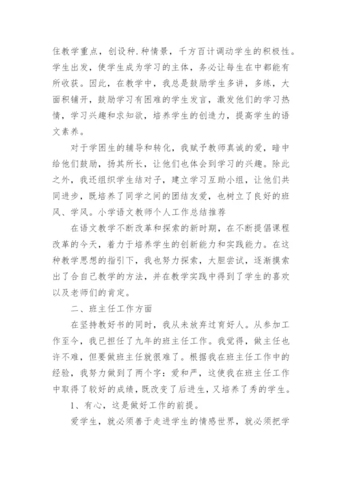 语文教师述职个人述职报告5篇.docx