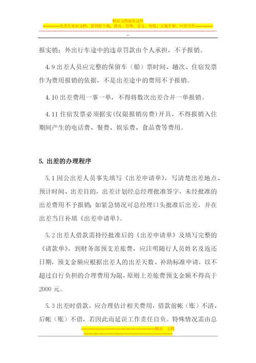 差旅费报销管理制度.docx