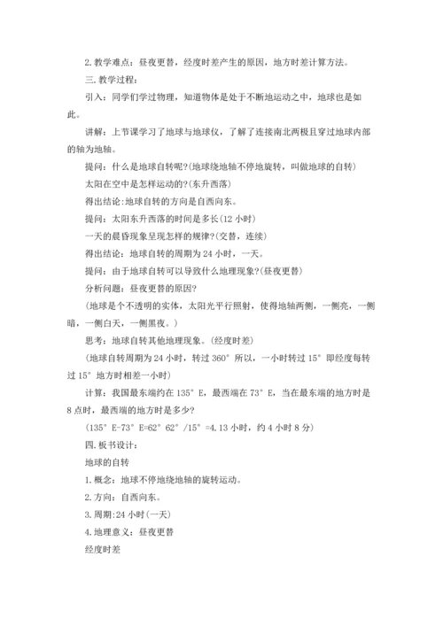 初中地理教案(通用15篇).docx