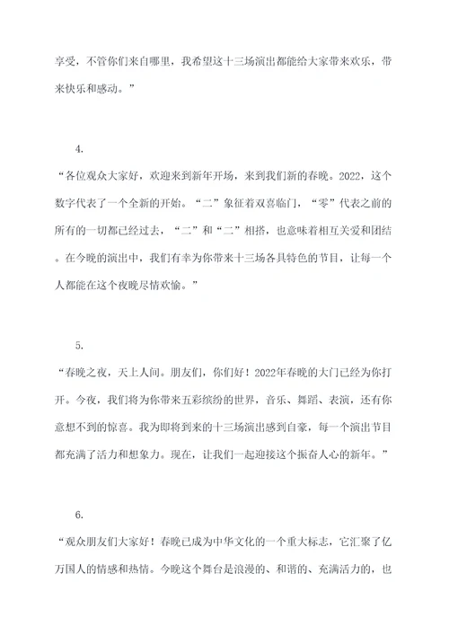 十三场春晚主持开场白