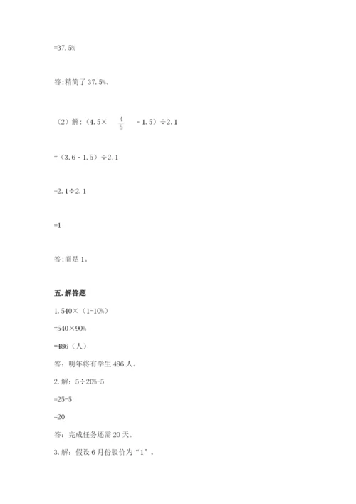 苏教版六年级下册数学期中测试卷附完整答案（全国通用）.docx