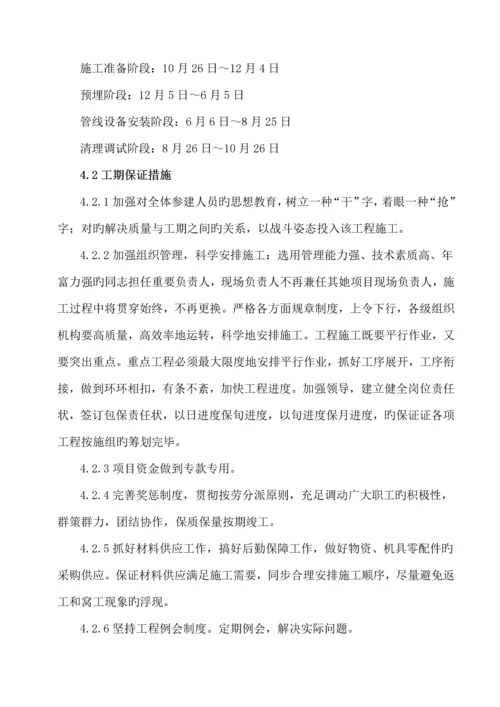 服务区室外管道维修改造关键工程综合施工组织设计.docx