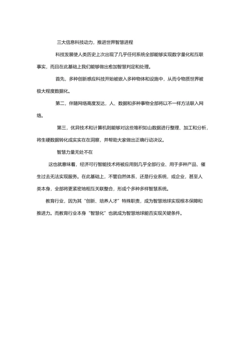 智慧校园监控系统整体解决专项方案.docx