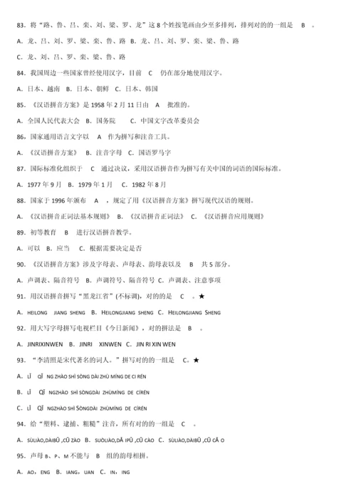 2023年语言文字规范化知识竞赛试题合集.docx