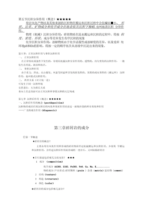 沉积学复习资料