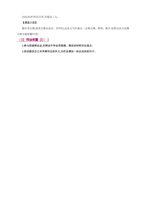 九年级上册 第二单元 议论文大单元教学设计【2024秋统编九上语文精彩课堂教案】