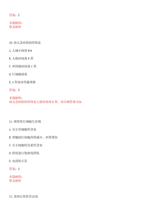 2022年12月上海静安区天目西路街道社区卫生服务中心招聘9人笔试参考题库答案详解