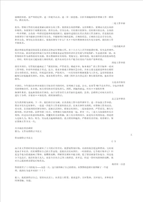 工作犯错检讨书范文