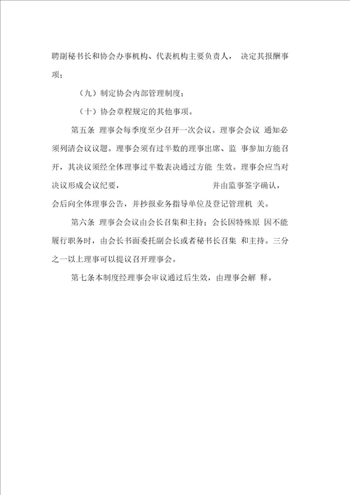 协会民主选举制度