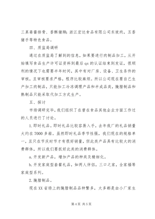 县级项目管理调研报告 (5).docx