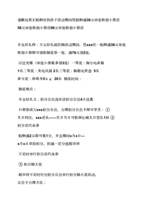 小超市开业活动专项方案.docx
