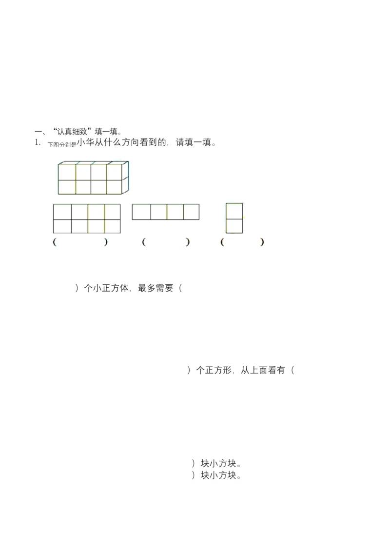 最新人教版五年级数学下册单元测试题全套.docx