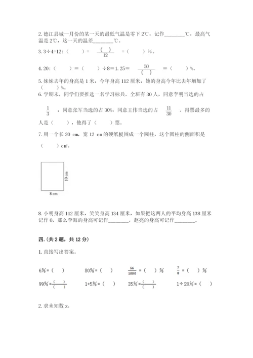 西师大版小升初数学模拟试卷含答案（突破训练）.docx