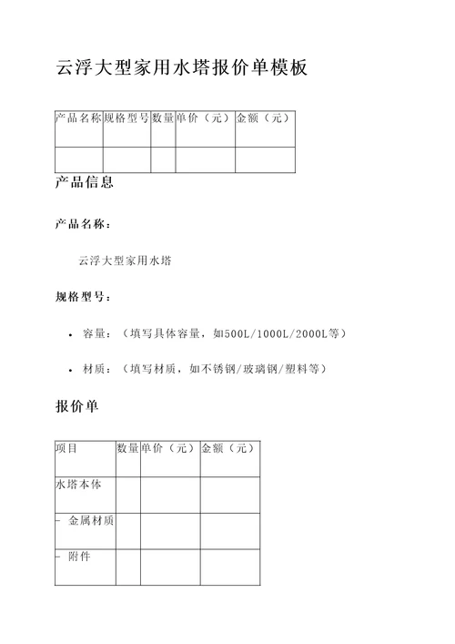 云浮大型家用水塔报价单