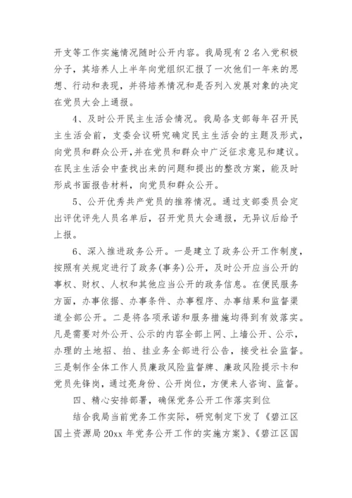 2023年党建工作半年总结.docx