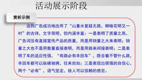 七年级下册语文第二单元 综合性学习 我的语文生活 课件