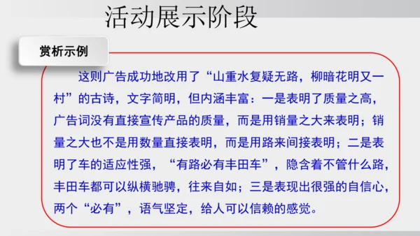 七年级下册语文第二单元 综合性学习 我的语文生活 课件