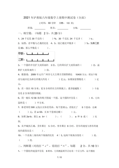 2021年泸教版六年级数学上册期中测试卷(全面)