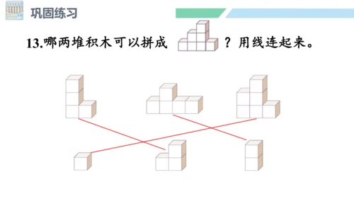 新人教版数学一年级上册9.5练习二十五课件（25张PPT)